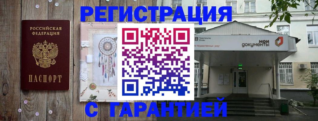 прописка штамп в Городце